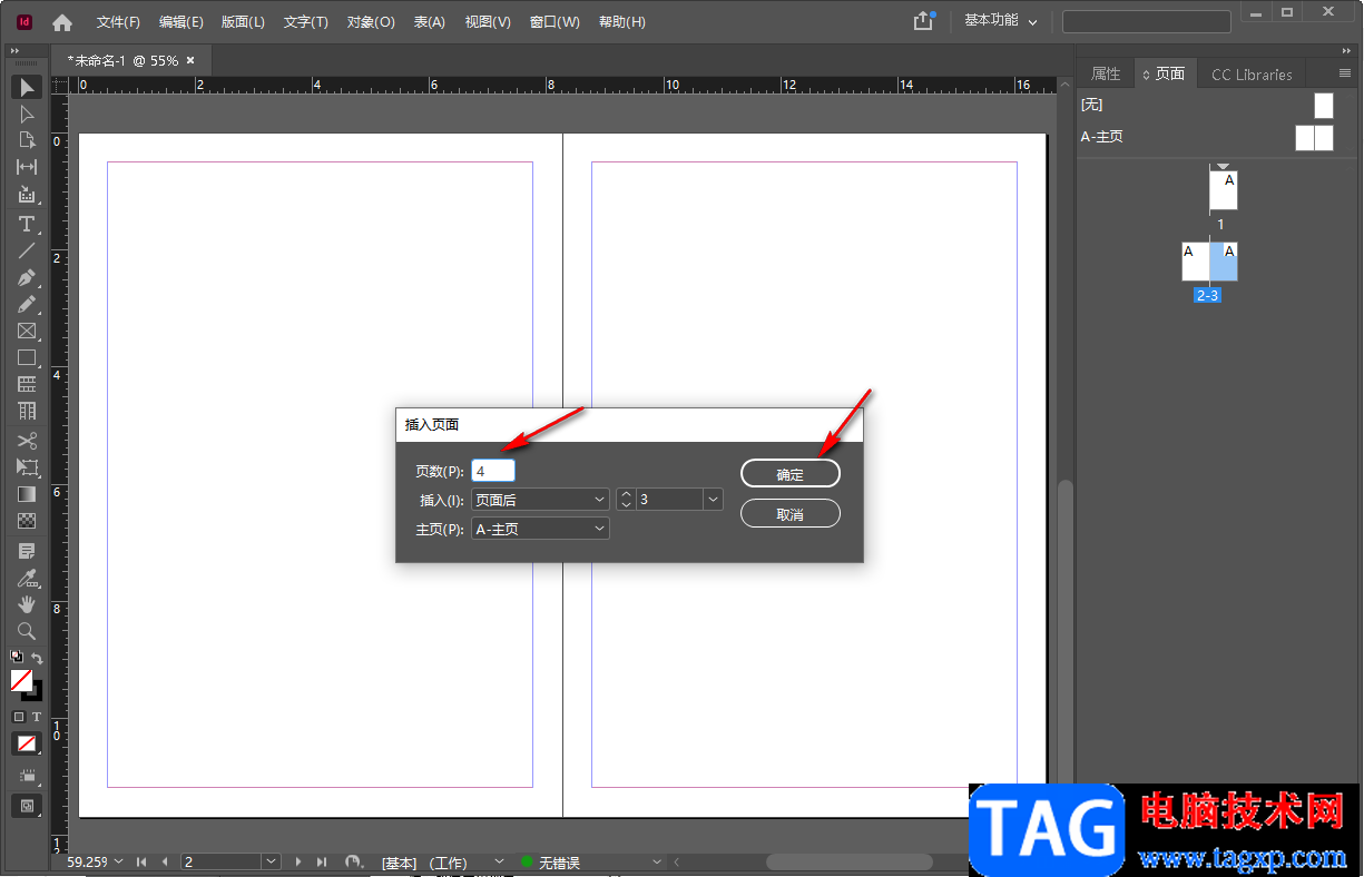 adobe indesign插入新的頁面的方法