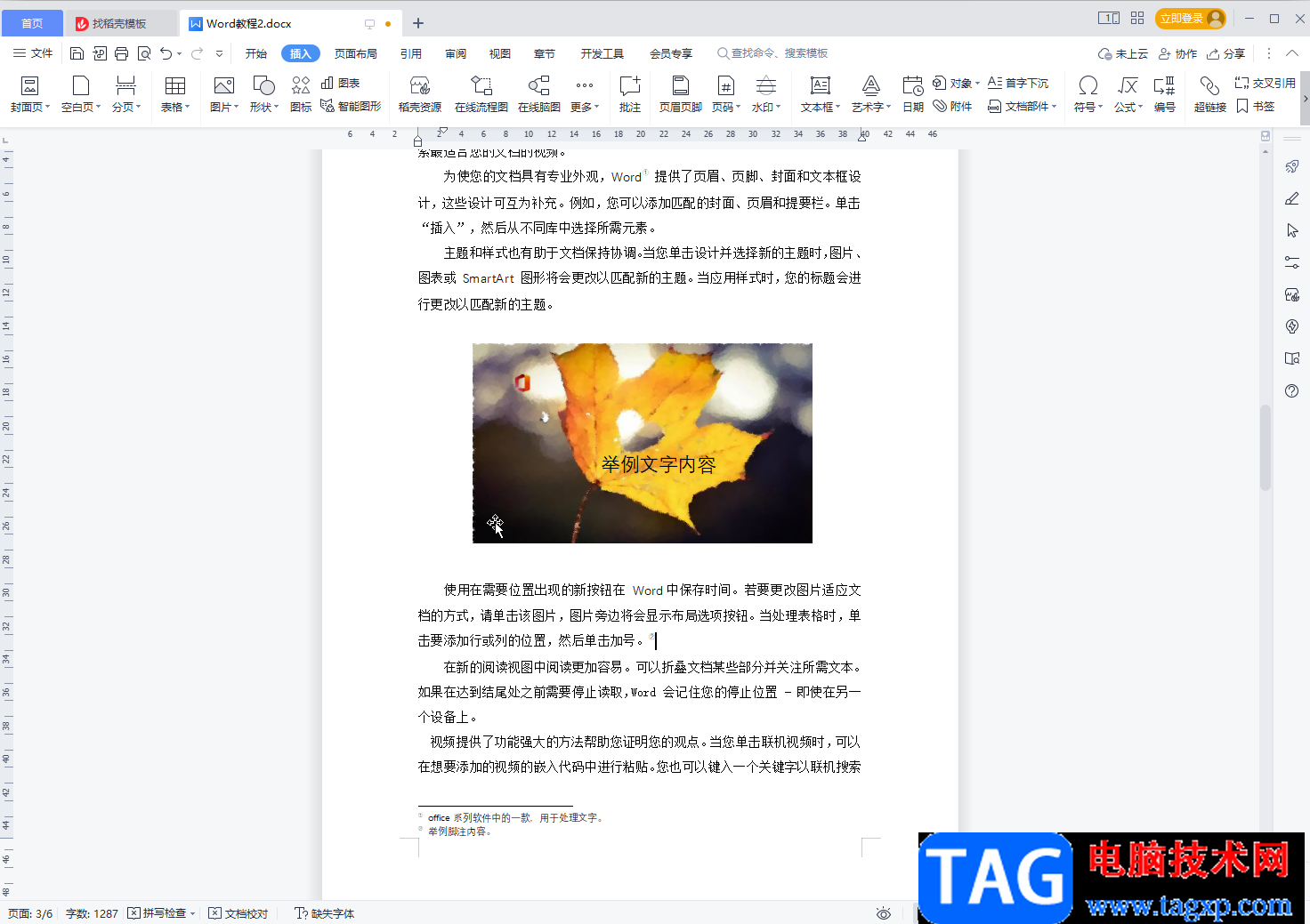 WPS文檔進行截圖的方法教程