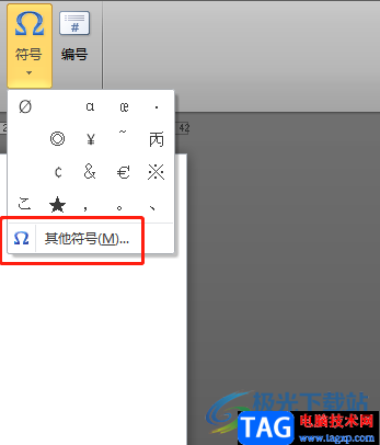 ?word文檔插入向右箭頭的教程