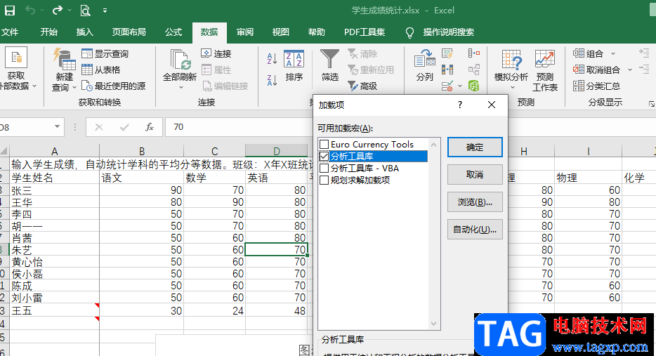 Excel數(shù)據(jù)分析調(diào)出來的方法