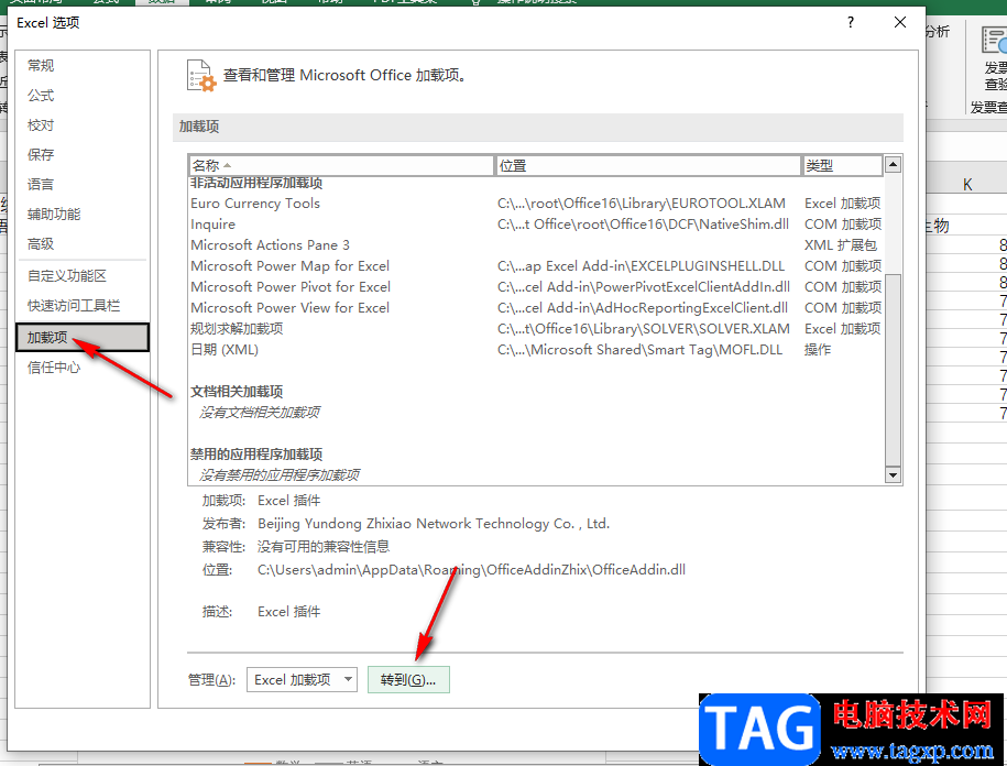Excel數(shù)據(jù)分析調(diào)出來的方法