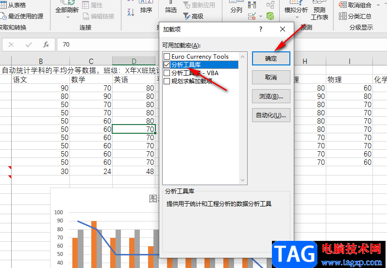 Excel數(shù)據(jù)分析調(diào)出來的方法