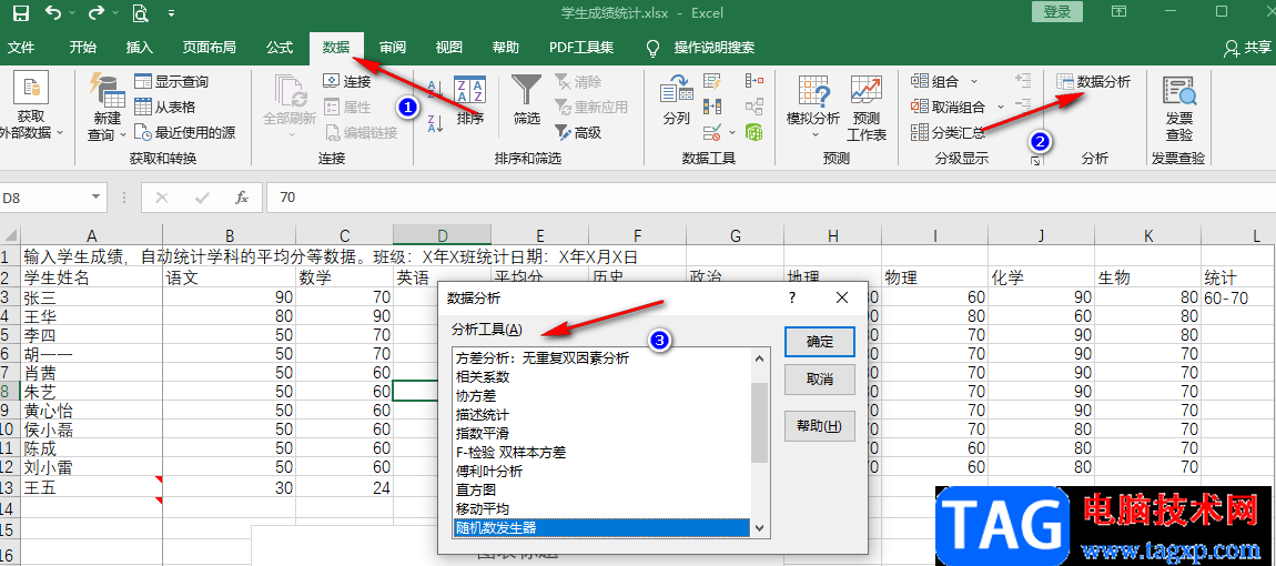 Excel數(shù)據(jù)分析調(diào)出來的方法