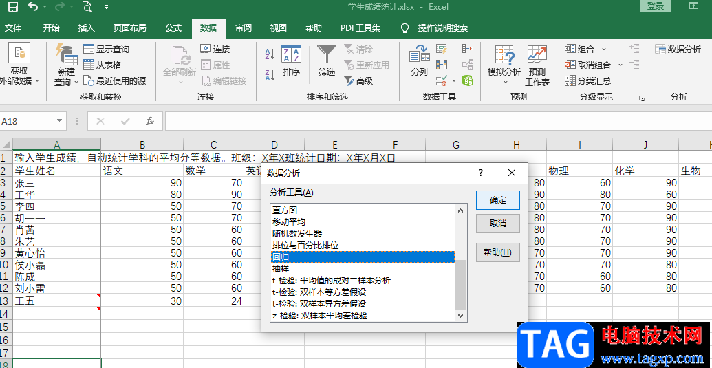 Excel做回歸分析的方法