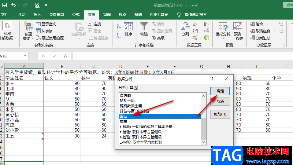 Excel做回歸分析的方法