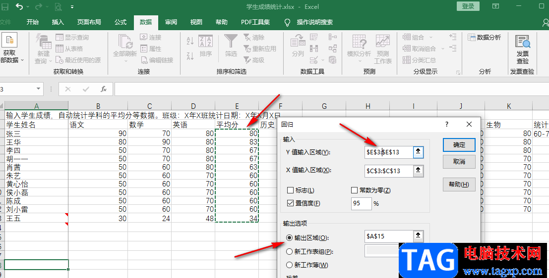 Excel做回歸分析的方法