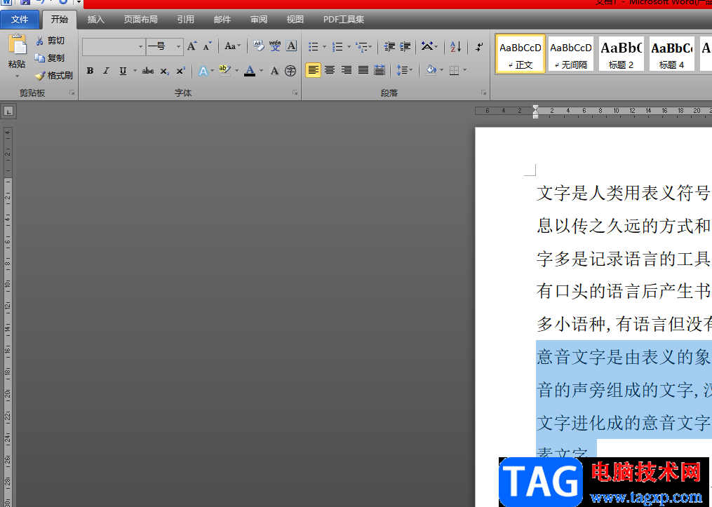 ?word文檔快速切換全角和半角的教程