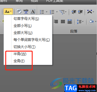 ?word文檔快速切換全角和半角的教程