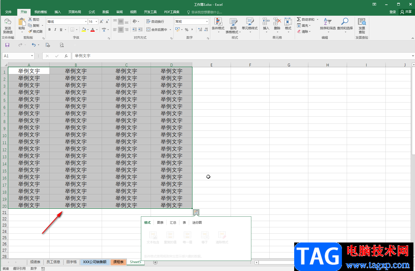 Excel表格自動(dòng)填充指定內(nèi)容的方法教程