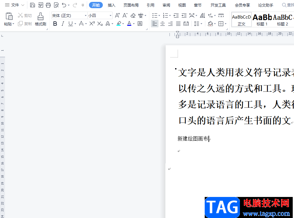 ?wps文檔新建繪圖畫布的教程