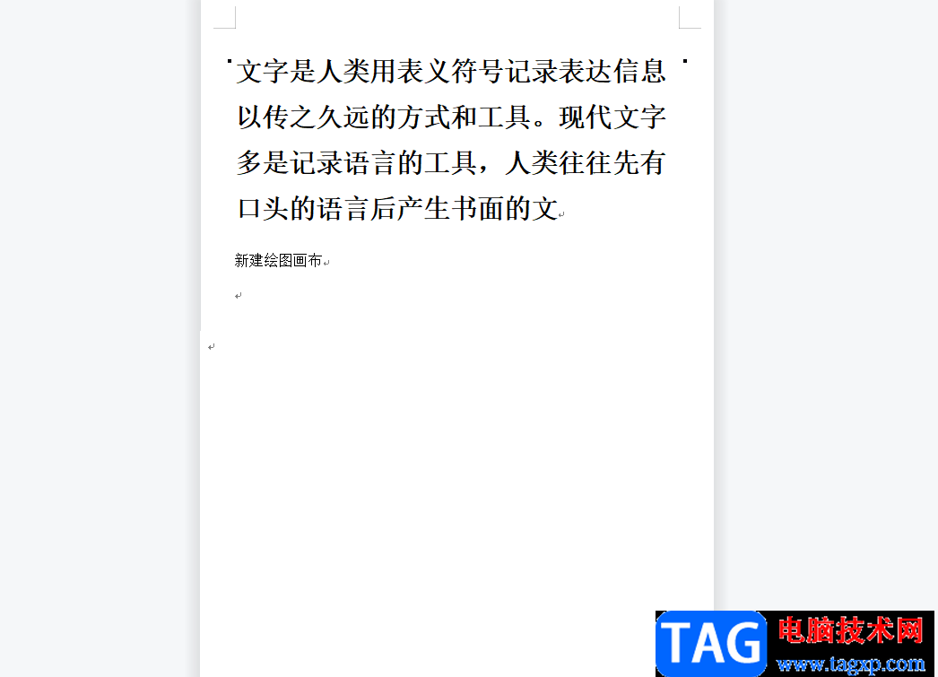 ?wps文檔新建繪圖畫布的教程