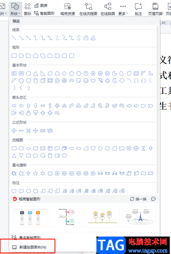 ?wps文檔新建繪圖畫布的教程
