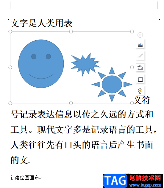 ?wps文檔新建繪圖畫布的教程
