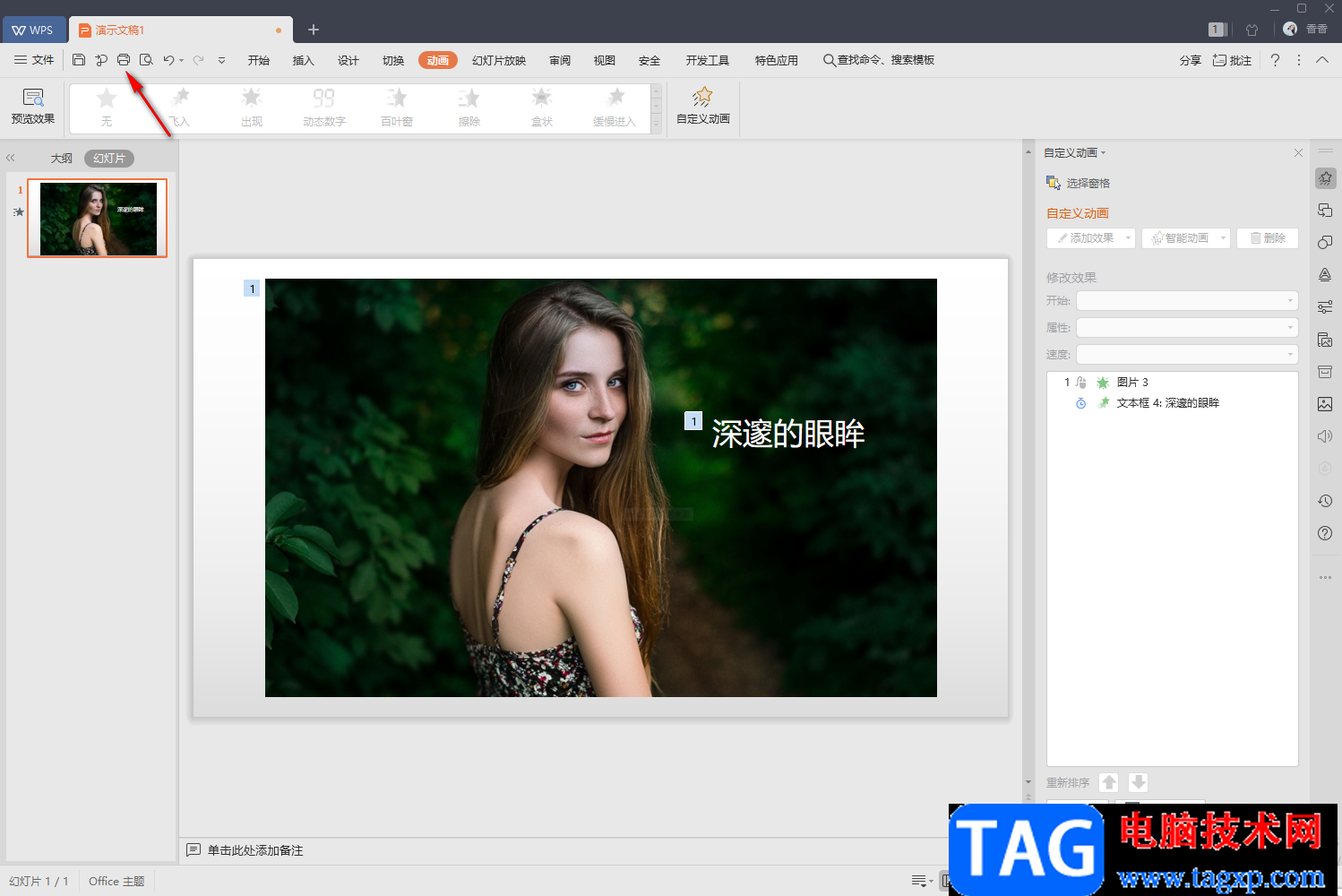 WPS PPT中設(shè)置打印一頁紙顯示6張幻燈片的方法