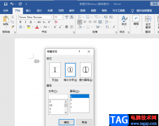 Word添加帶圈字符的方法