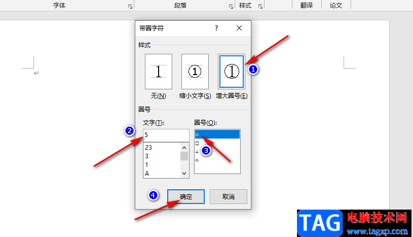 Word添加帶圈字符的方法