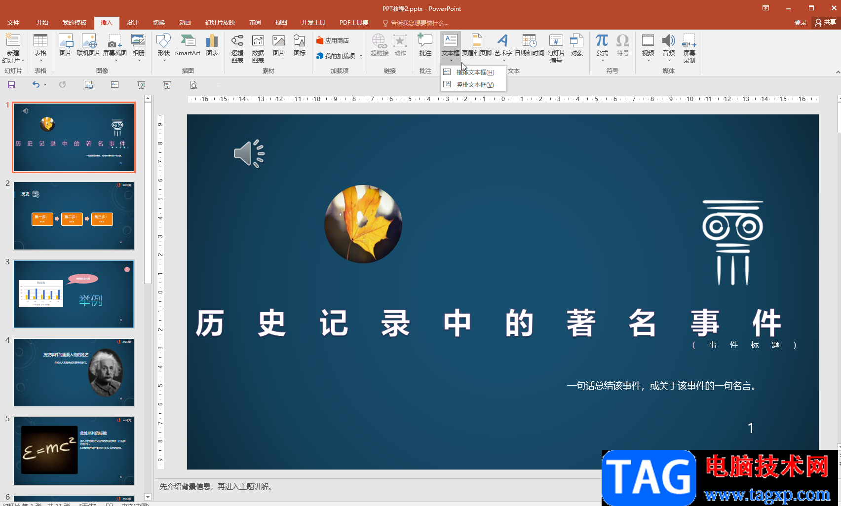 PPT字符間距太大調(diào)小一點(diǎn)的方法教程