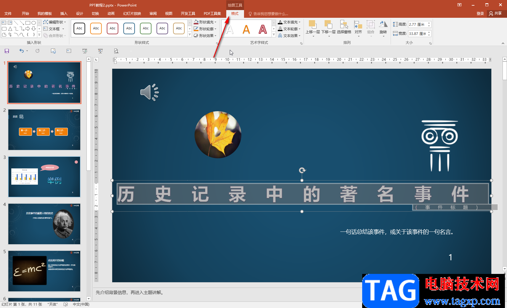 PPT字符間距太大調(diào)小一點(diǎn)的方法教程