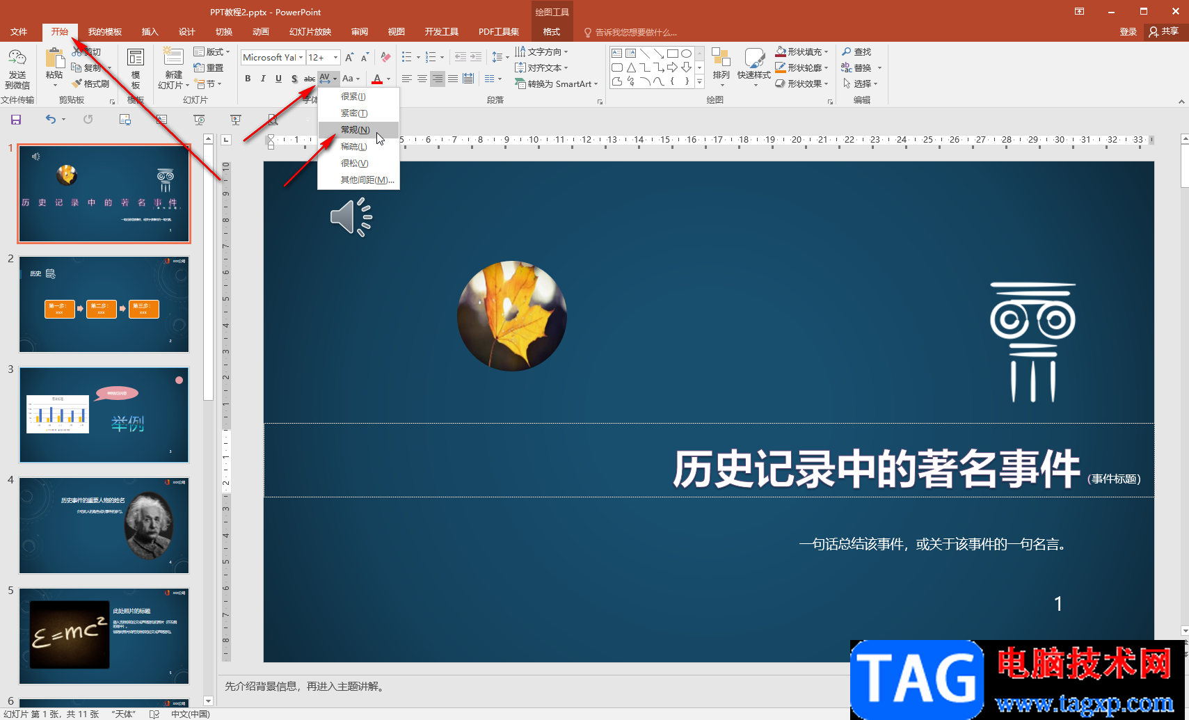 PPT字符間距太大調(diào)小一點(diǎn)的方法教程
