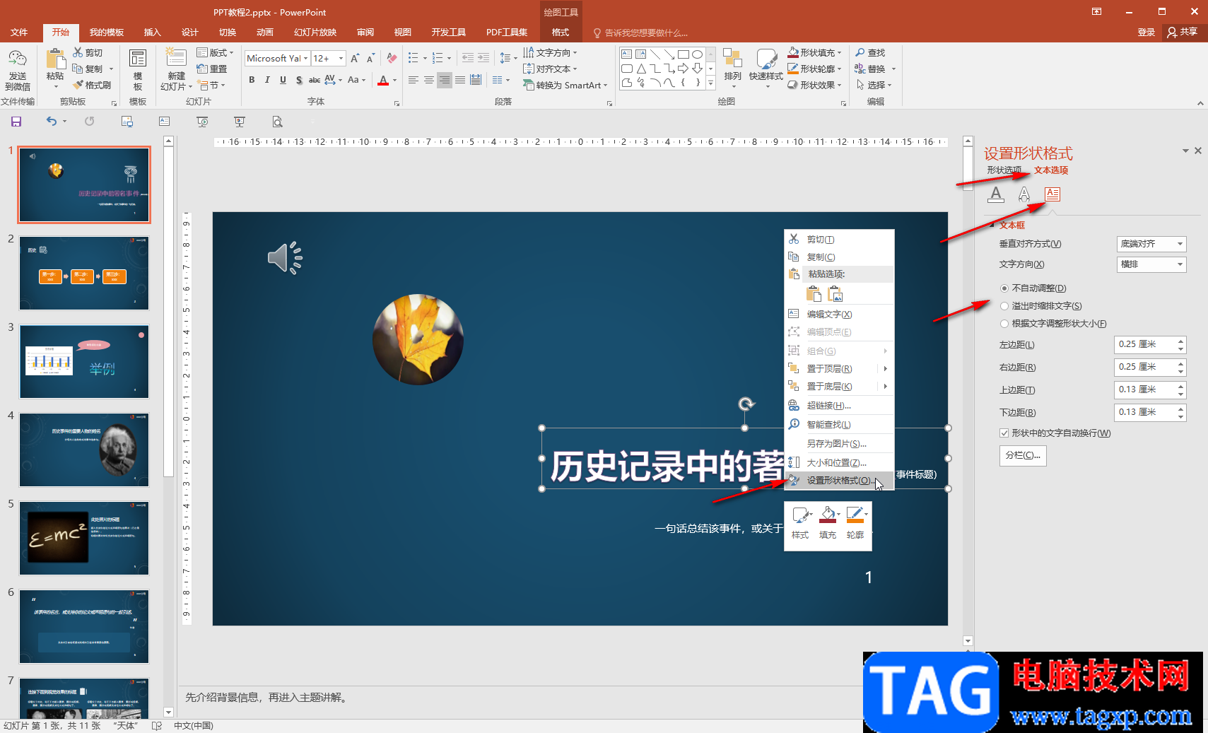 PPT字符間距太大調(diào)小一點(diǎn)的方法教程