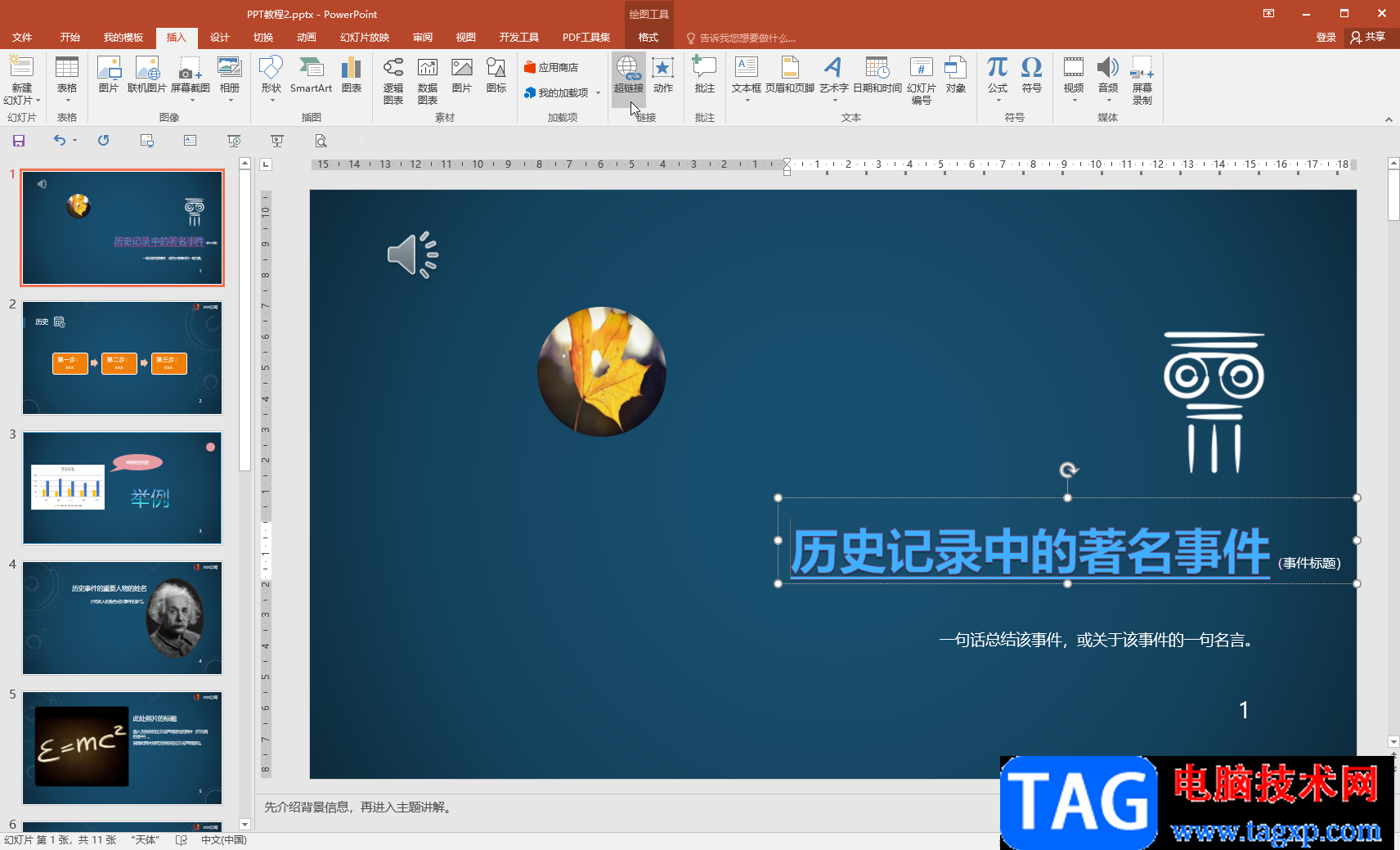 PPT取消超鏈接跳轉(zhuǎn)的方法教程