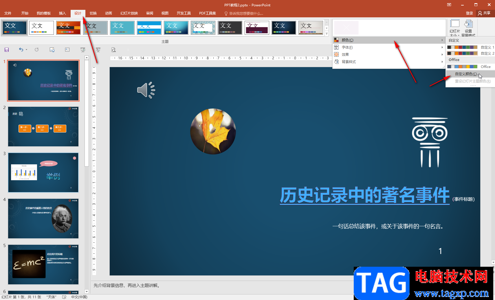 PPT取消超鏈接跳轉(zhuǎn)的方法教程