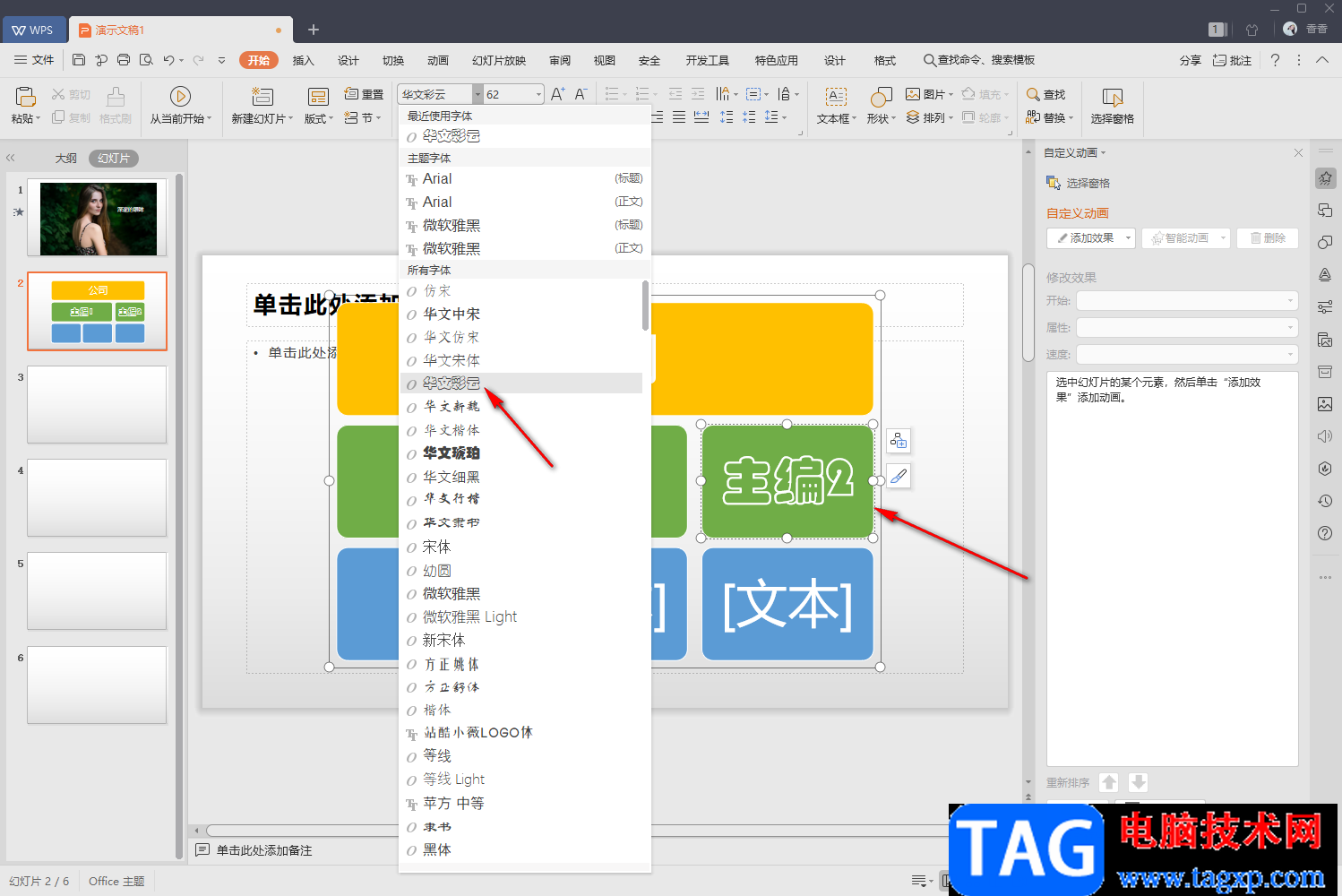 WPS PPT插入組織結(jié)構(gòu)圖的方法