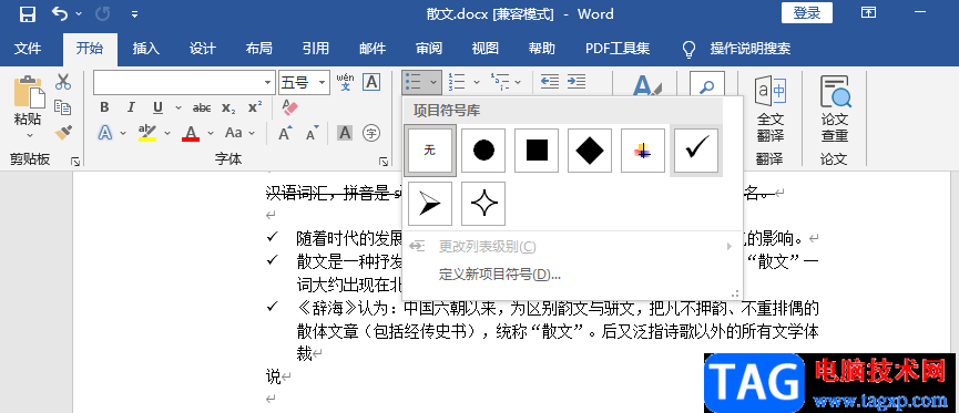 Word添加項目符號的方法