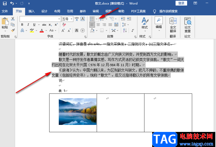 Word添加項目符號的方法