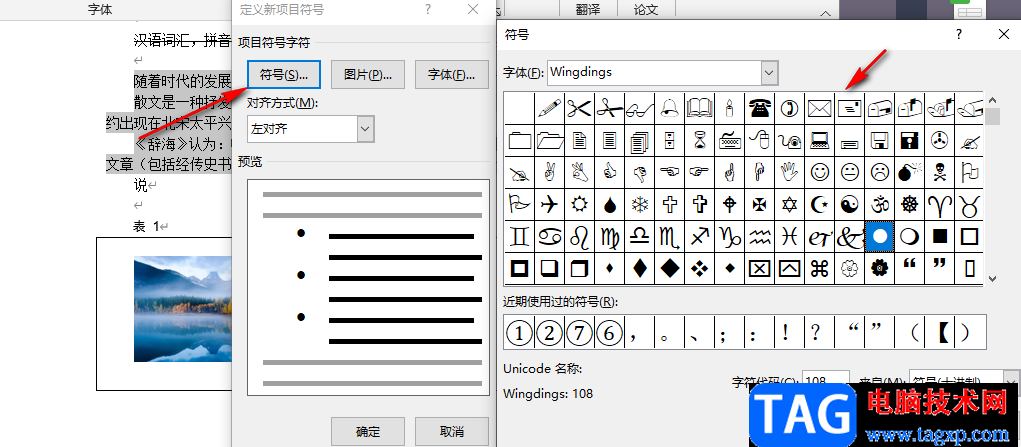 Word添加項目符號的方法