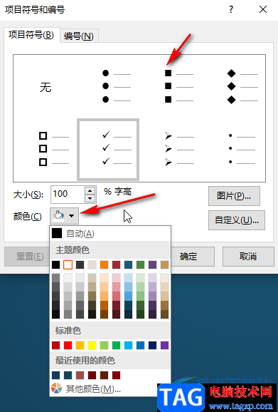 PPT中更換項(xiàng)目符號的顏色的方法教程
