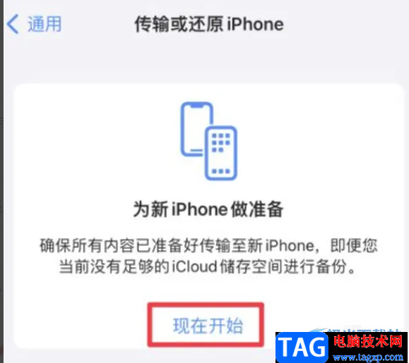 ?iPhone13遷移數(shù)據(jù)的教程