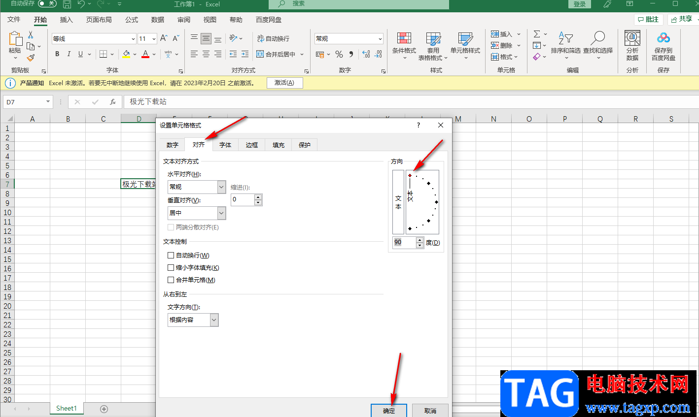 excel設(shè)置文字豎著排版的方法