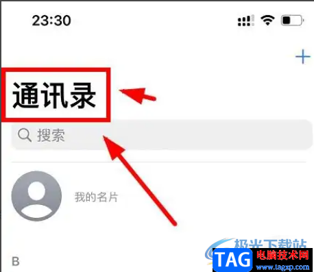 ?iPhone13新建聯(lián)系人的教程