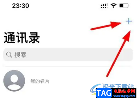 ?iPhone13新建聯(lián)系人的教程