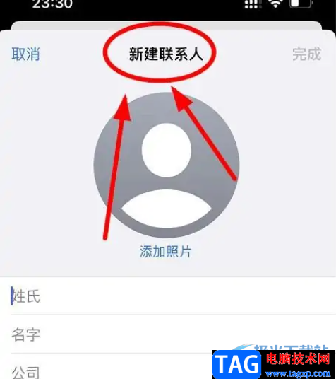 ?iPhone13新建聯(lián)系人的教程