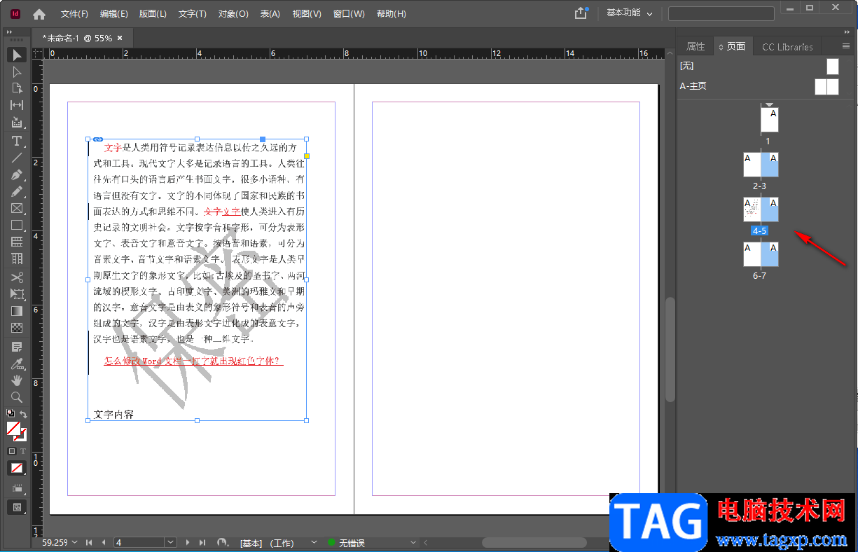 adobe indesign刪除頁面的方法