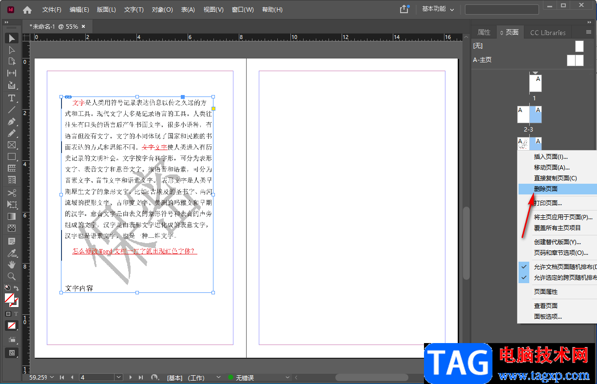 adobe indesign刪除頁面的方法