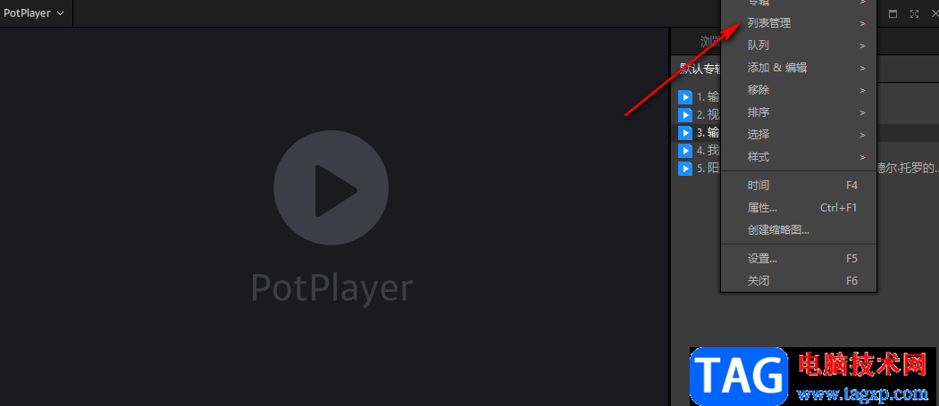 potplayer查看歷史播放記錄的方法