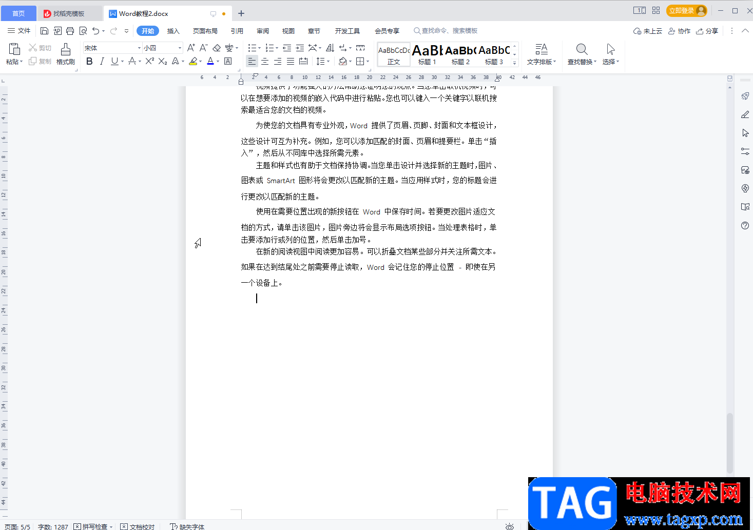 WPS文檔中插入gif動(dòng)態(tài)圖的方法教程