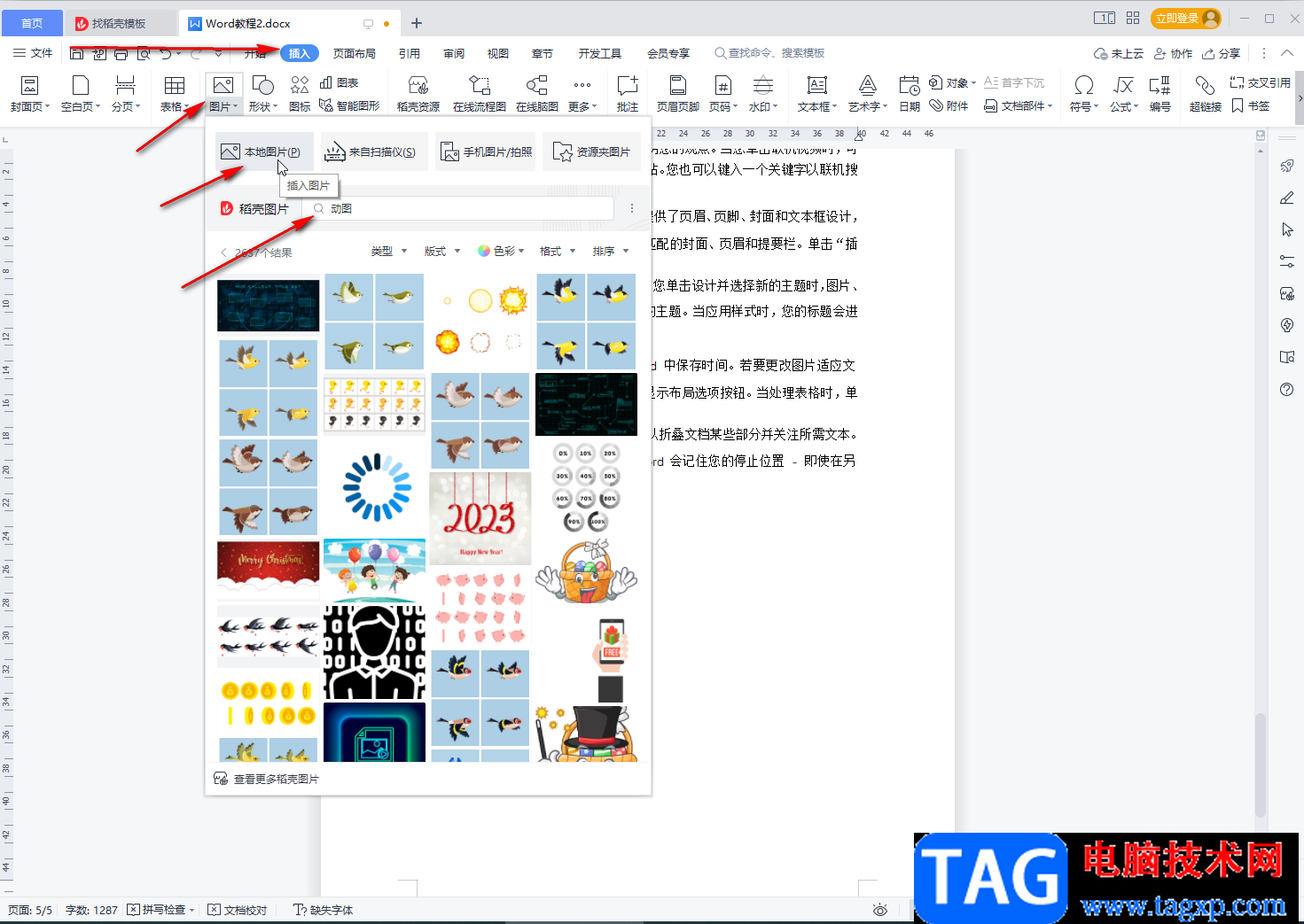 WPS文檔中插入gif動(dòng)態(tài)圖的方法教程