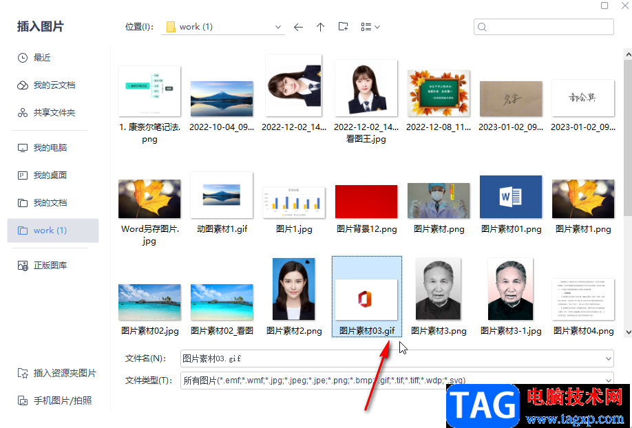 WPS文檔中插入gif動(dòng)態(tài)圖的方法教程