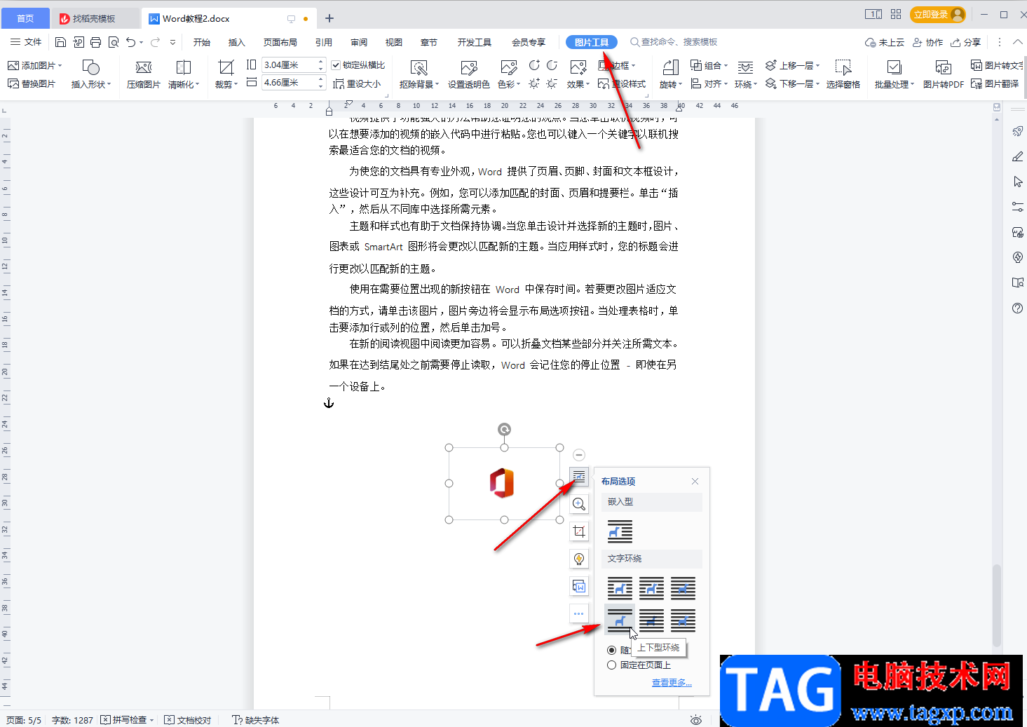 WPS文檔中插入gif動(dòng)態(tài)圖的方法教程