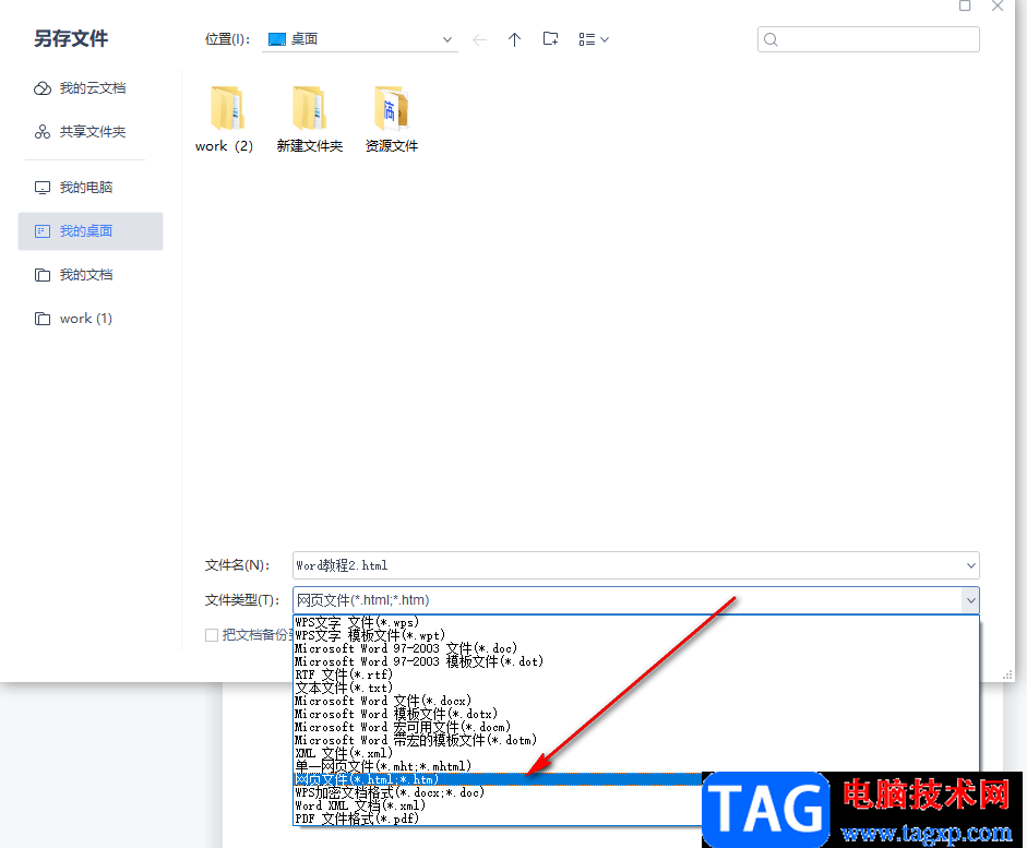 WPS文檔中插入gif動(dòng)態(tài)圖的方法教程