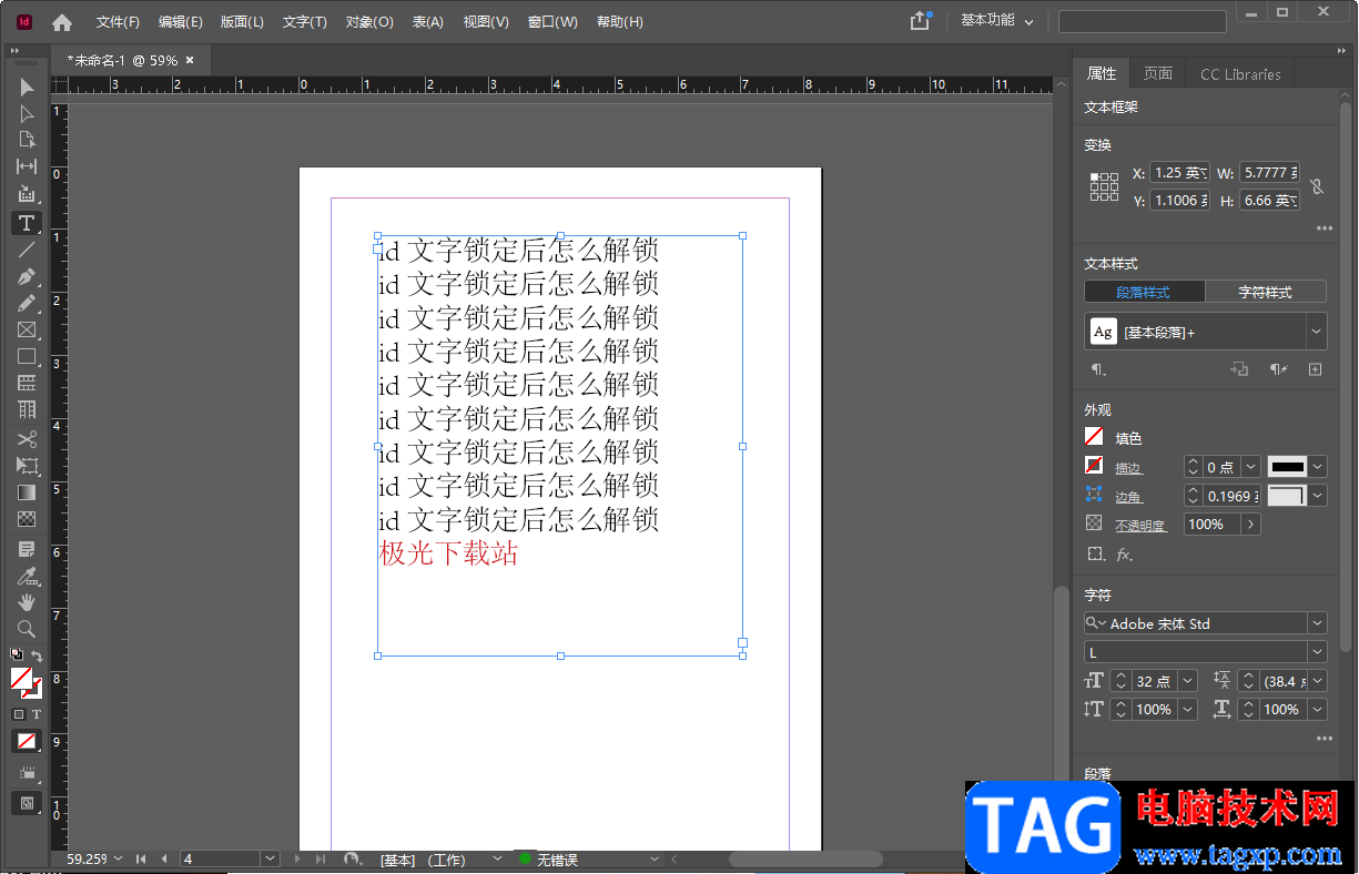 adobe indesign2022文字鎖定和解鎖的方法教程