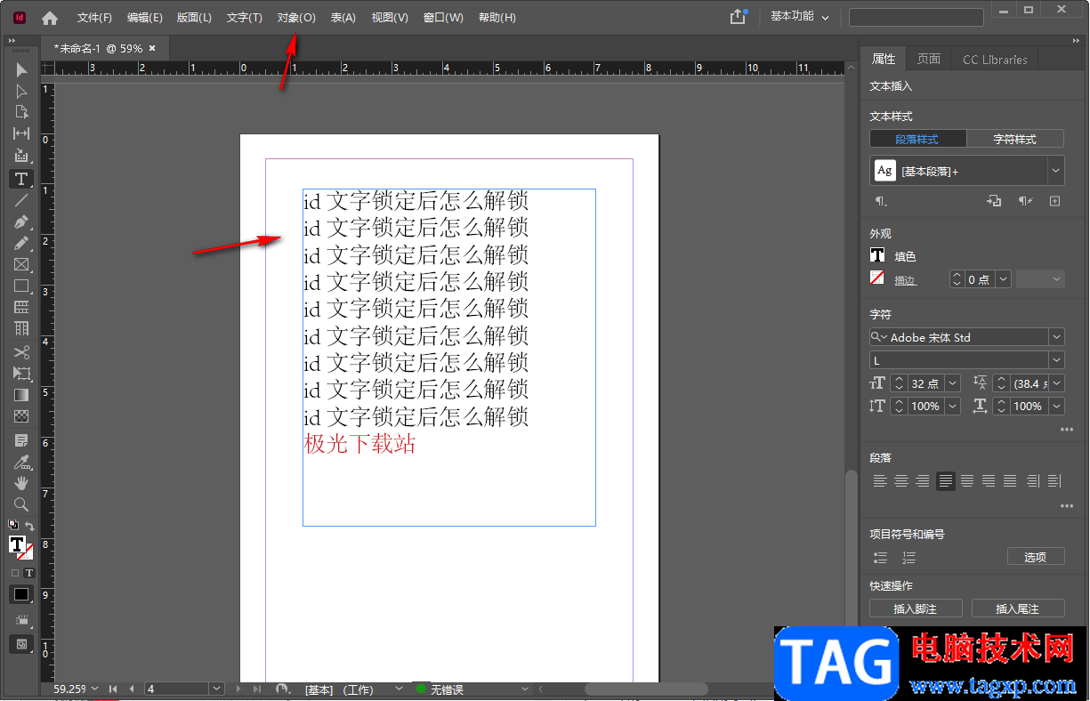 adobe indesign2022文字鎖定和解鎖的方法教程