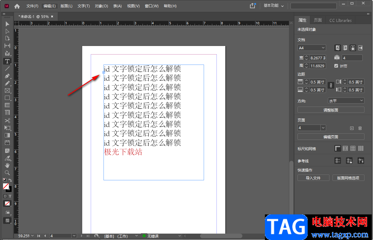 adobe indesign2022文字鎖定和解鎖的方法教程