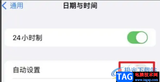 ?iPhone13設(shè)置自動(dòng)時(shí)間的教程