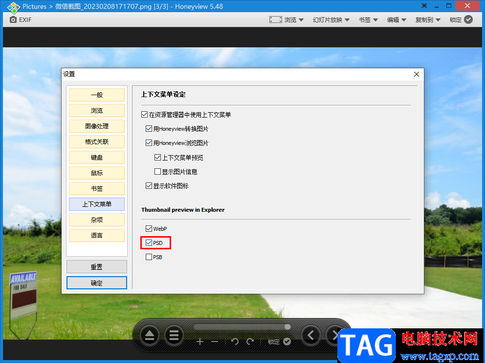Honeyview預(yù)覽PSD文件的方法