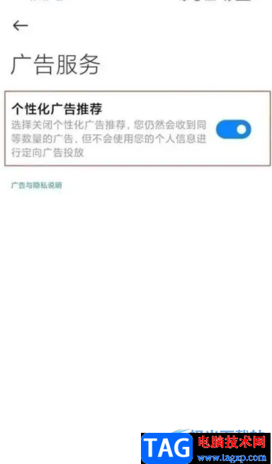 小米13關(guān)閉廣告的教程